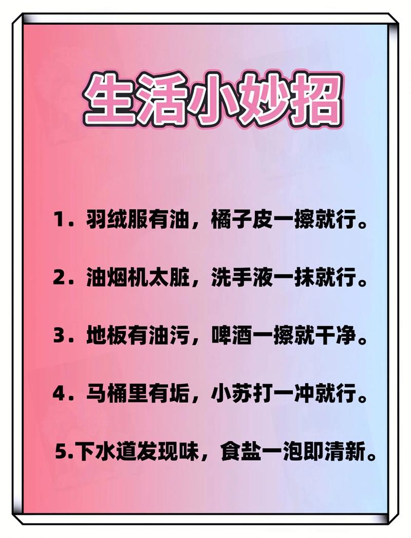 生活小妙招:点亮日常的智慧火花